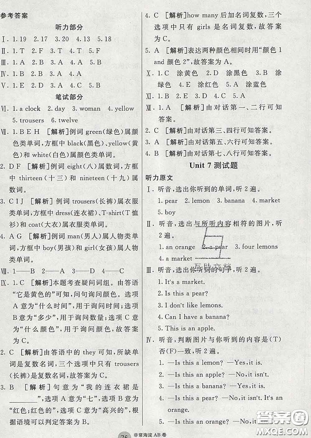 2020年非常海淀單元測試AB卷三年級英語下冊湘少版答案