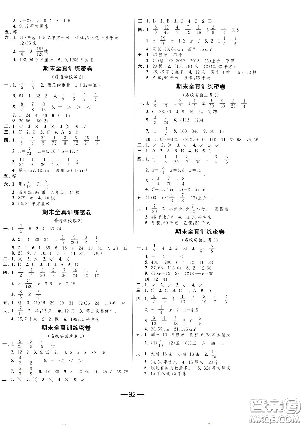 江蘇人民出版社2020年期末闖關(guān)沖刺100分數(shù)學(xué)五年級下江蘇版參考答案