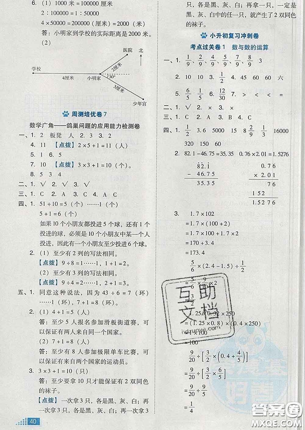 吉林教育出版社2020春季榮德基好卷六年級數(shù)學(xué)下冊人教版答案