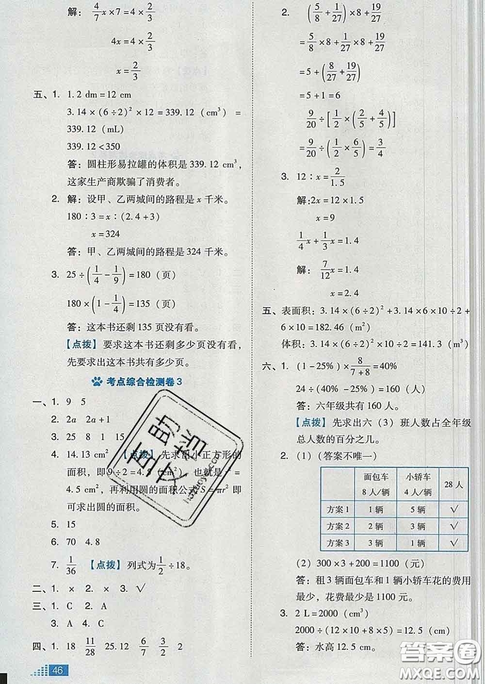 吉林教育出版社2020春季榮德基好卷六年級數(shù)學(xué)下冊人教版答案