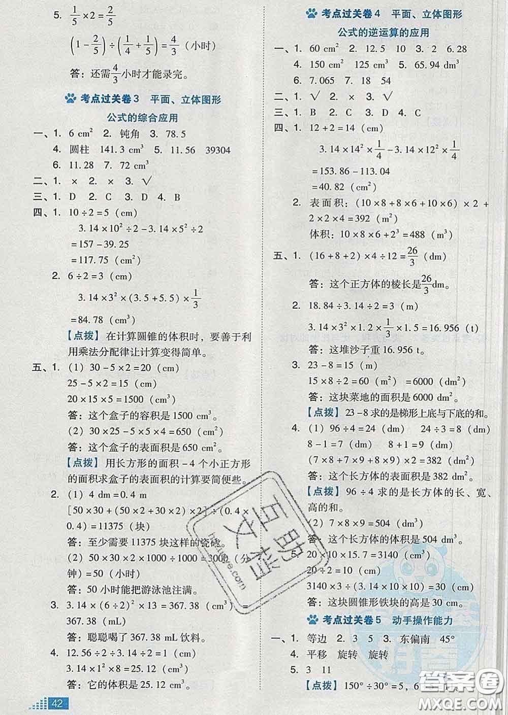 吉林教育出版社2020春季榮德基好卷六年級數(shù)學(xué)下冊人教版答案