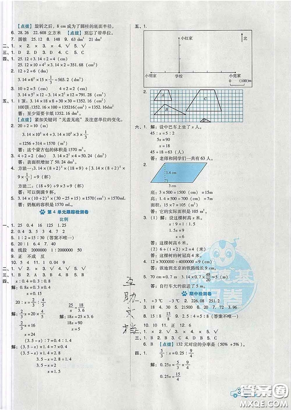 吉林教育出版社2020春季榮德基好卷六年級數(shù)學(xué)下冊人教版答案