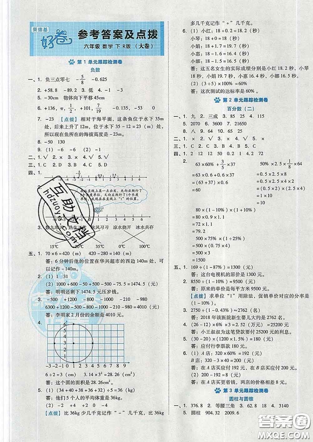 吉林教育出版社2020春季榮德基好卷六年級數(shù)學(xué)下冊人教版答案