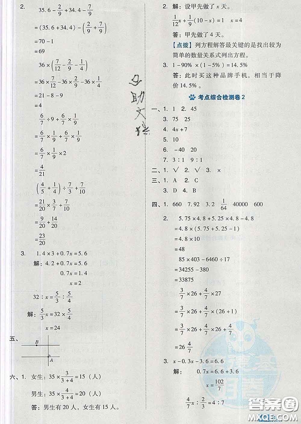 吉林教育出版社2020春季榮德基好卷六年級數(shù)學(xué)下冊人教版答案