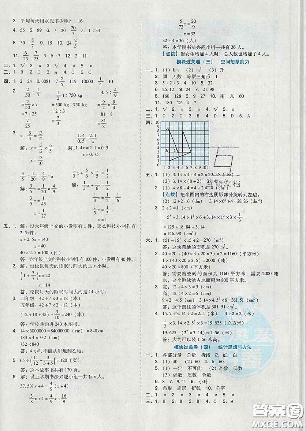 吉林教育出版社2020春季榮德基好卷六年級數(shù)學(xué)下冊人教版答案