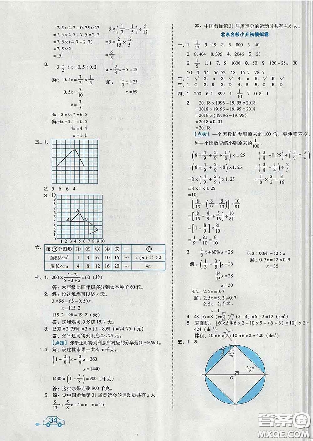 吉林教育出版社2020春季榮德基好卷六年級數(shù)學(xué)下冊人教版答案