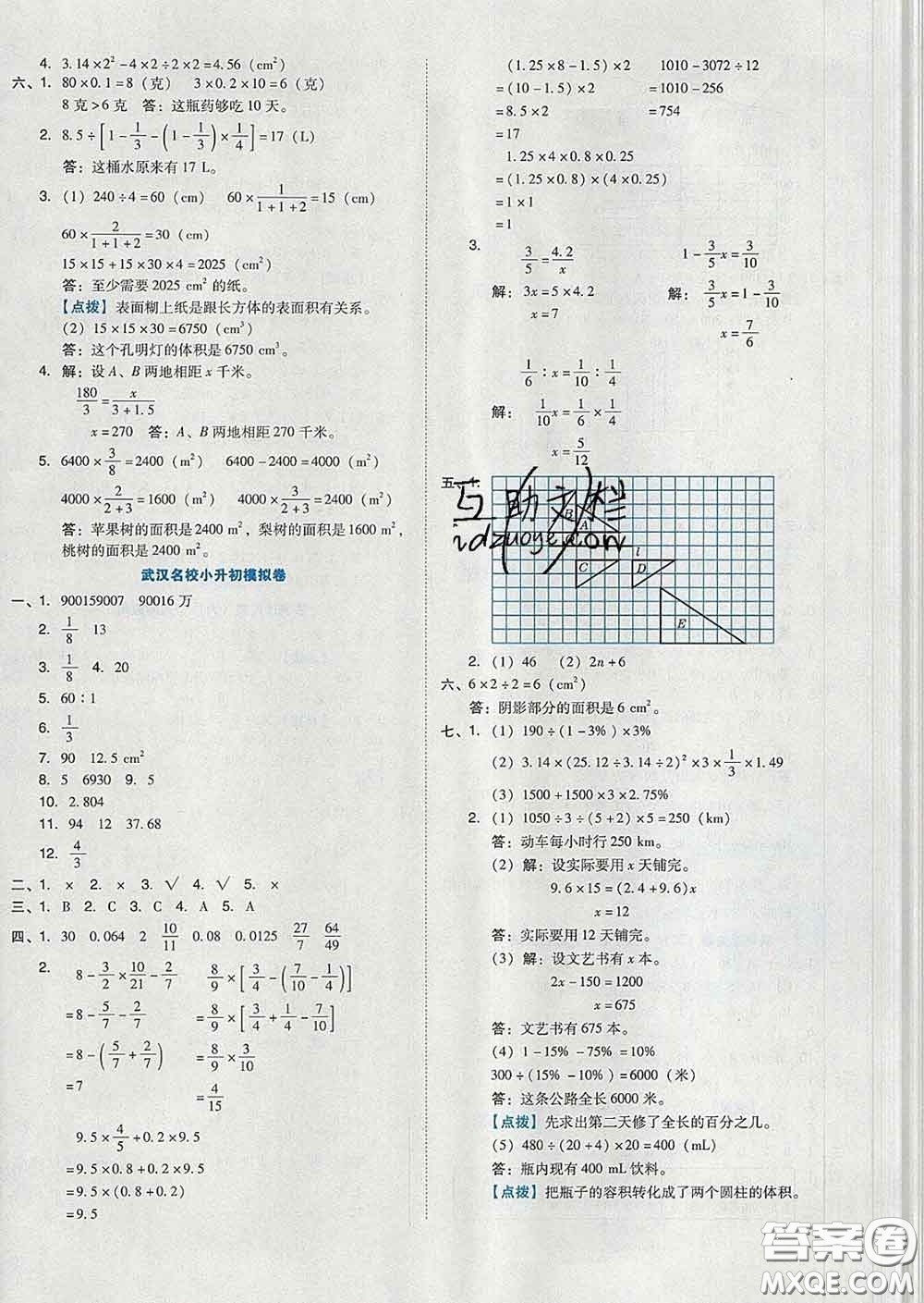 吉林教育出版社2020春季榮德基好卷六年級數(shù)學(xué)下冊人教版答案