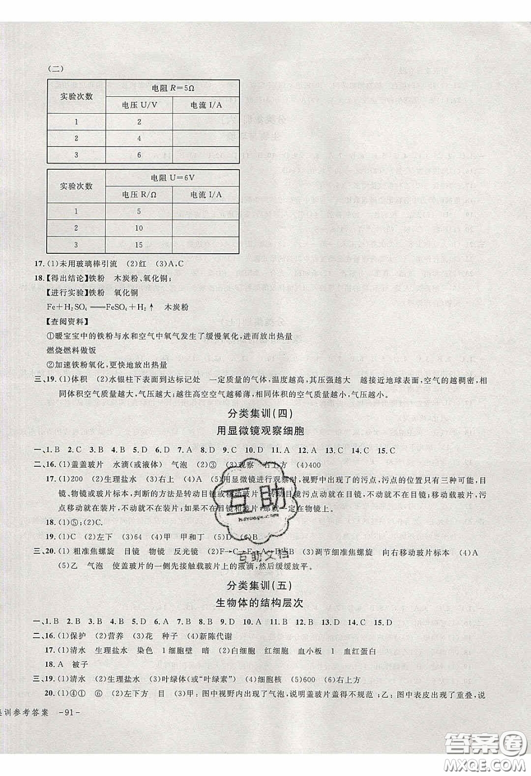 學而優(yōu)2020中考專題分類集訓科學答案