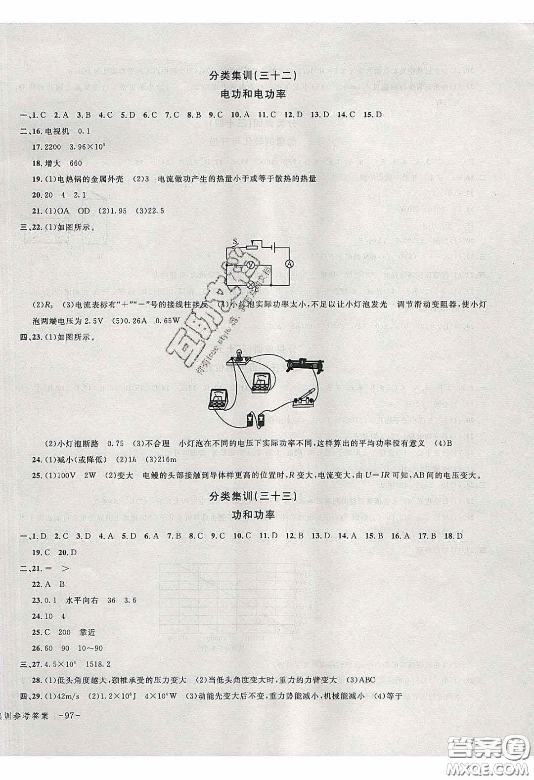 學而優(yōu)2020中考專題分類集訓科學答案