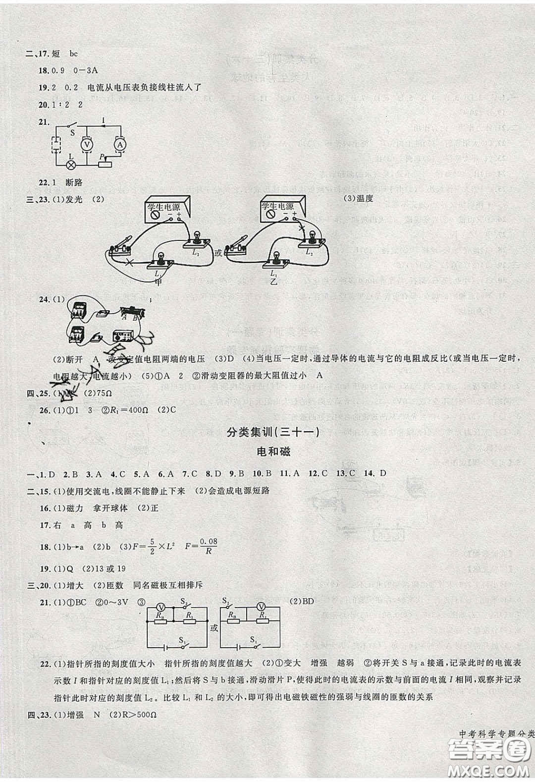 學而優(yōu)2020中考專題分類集訓科學答案