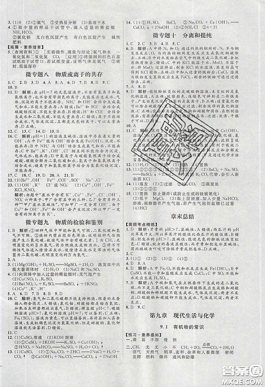 2020春優(yōu)加學(xué)案課時(shí)通九年級化學(xué)下冊Y版答案