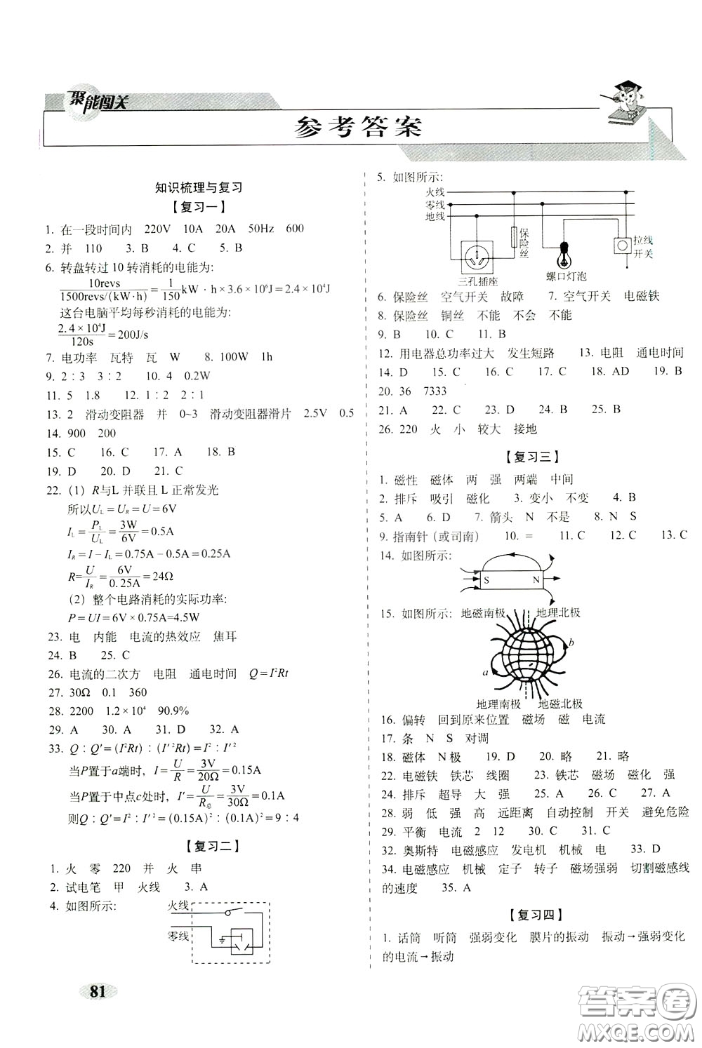 2020春聚能闖關(guān)100分期末復(fù)習(xí)沖刺卷九年級(jí)下冊(cè)物理RJ人教版參考答案