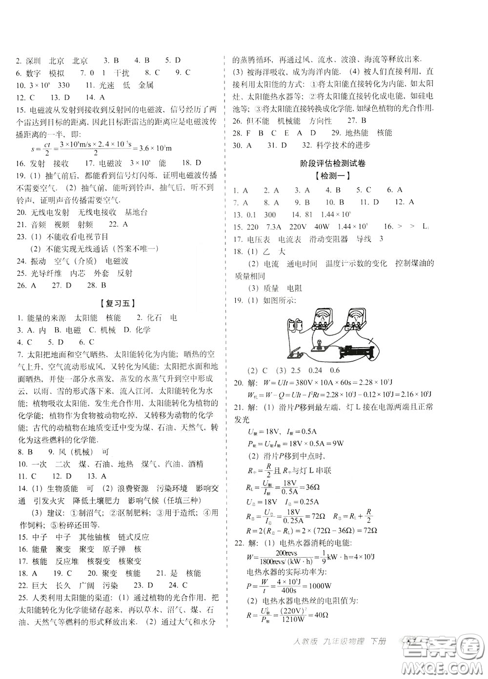 2020春聚能闖關(guān)100分期末復(fù)習(xí)沖刺卷九年級(jí)下冊(cè)物理RJ人教版參考答案