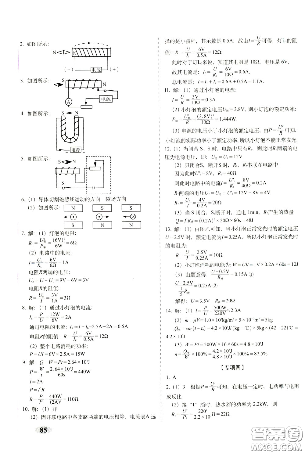 2020春聚能闖關(guān)100分期末復(fù)習(xí)沖刺卷九年級(jí)下冊(cè)物理RJ人教版參考答案