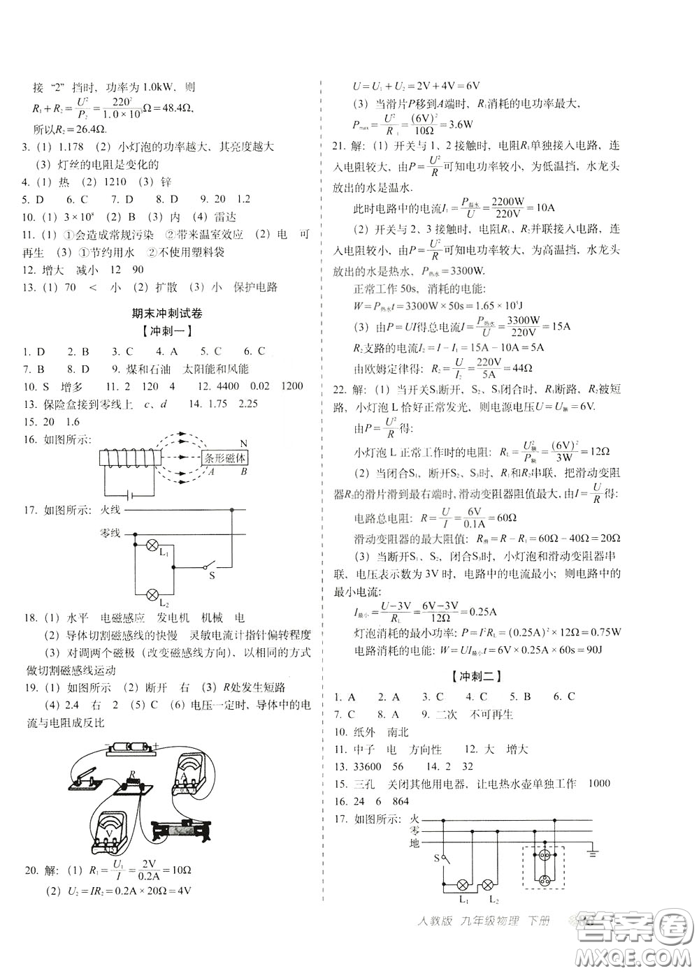 2020春聚能闖關(guān)100分期末復(fù)習(xí)沖刺卷九年級(jí)下冊(cè)物理RJ人教版參考答案