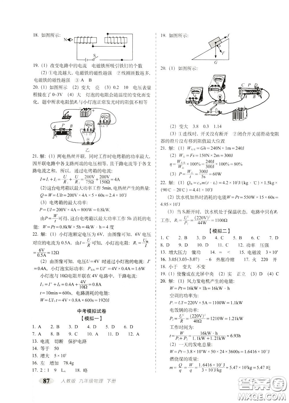 2020春聚能闖關(guān)100分期末復(fù)習(xí)沖刺卷九年級(jí)下冊(cè)物理RJ人教版參考答案