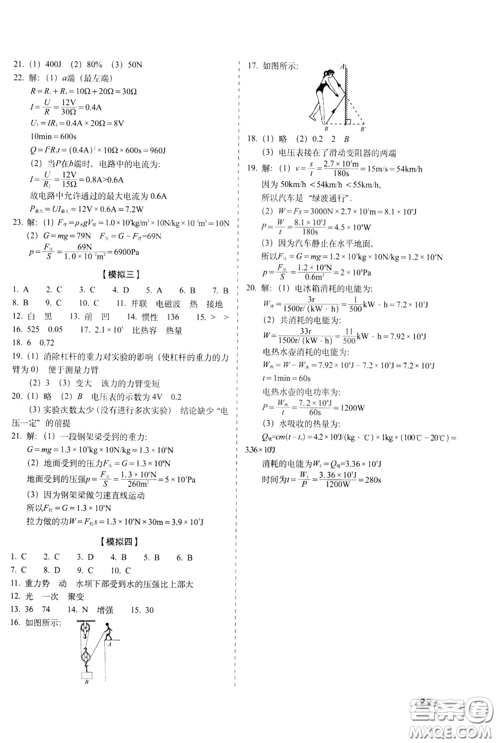 2020春聚能闖關(guān)100分期末復(fù)習(xí)沖刺卷九年級(jí)下冊(cè)物理RJ人教版參考答案