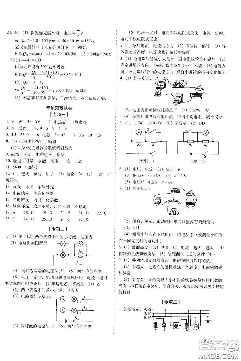 2020春聚能闖關(guān)100分期末復(fù)習(xí)沖刺卷九年級(jí)下冊(cè)物理RJ人教版參考答案