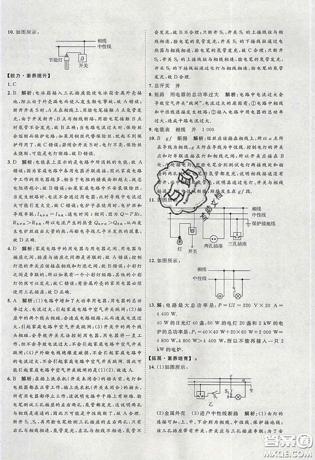 2020春優(yōu)加學(xué)案課時(shí)通九年級(jí)物理下冊(cè)教科版JK河北專(zhuān)用答案