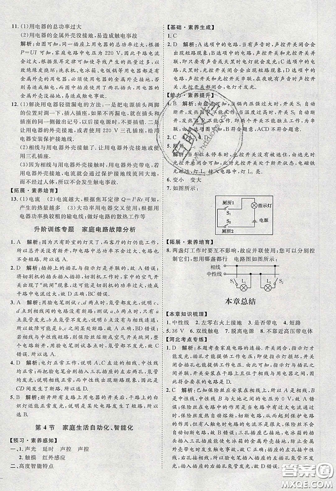 2020春優(yōu)加學(xué)案課時(shí)通九年級(jí)物理下冊(cè)教科版JK河北專(zhuān)用答案