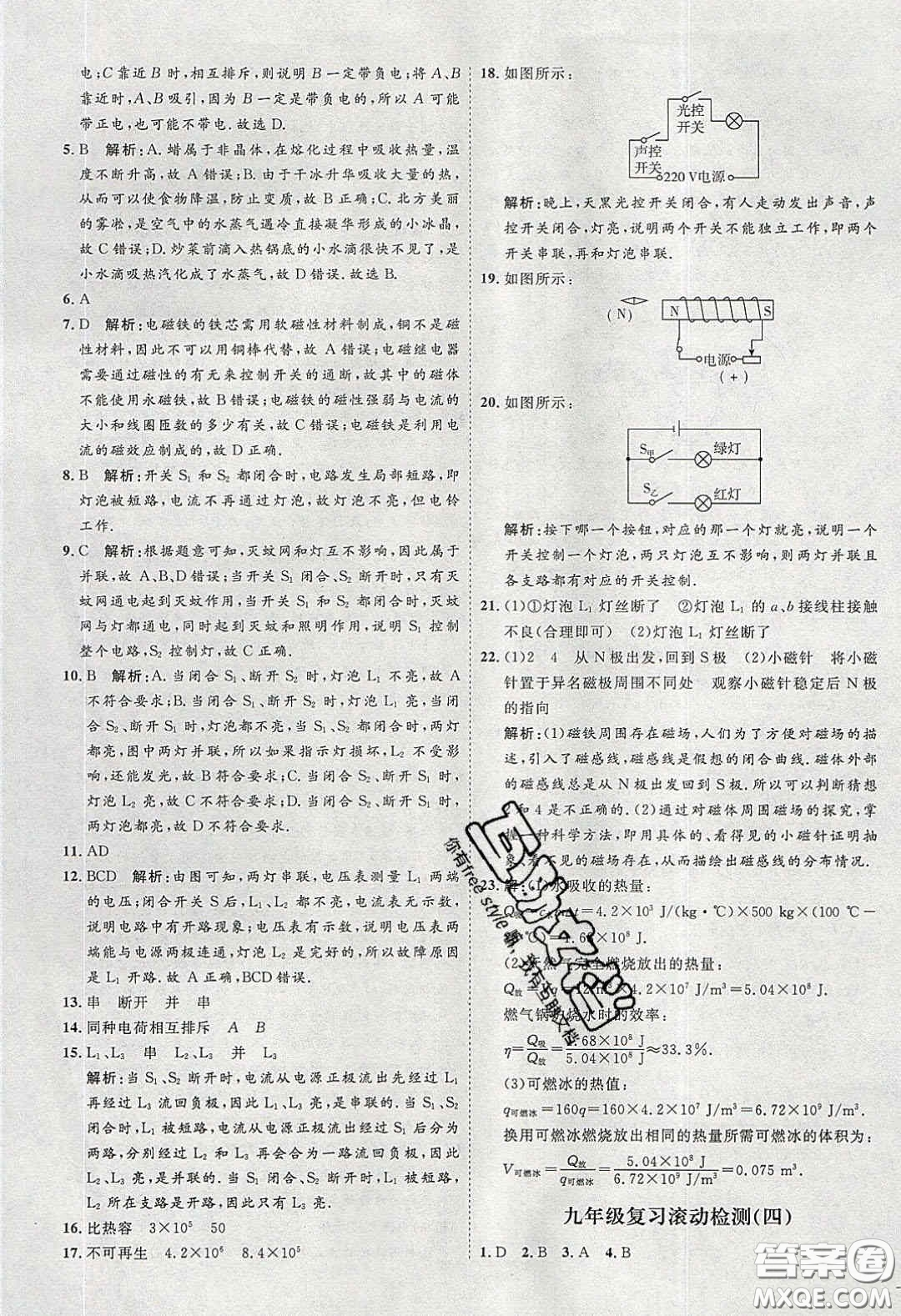 2020春優(yōu)加學(xué)案課時(shí)通九年級(jí)物理下冊(cè)教科版JK河北專(zhuān)用答案