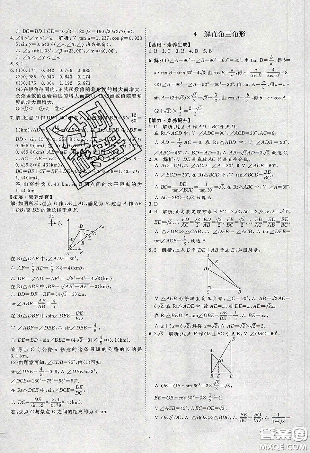 2020春優(yōu)加學(xué)案課時通九年級數(shù)學(xué)下冊北師大版答案