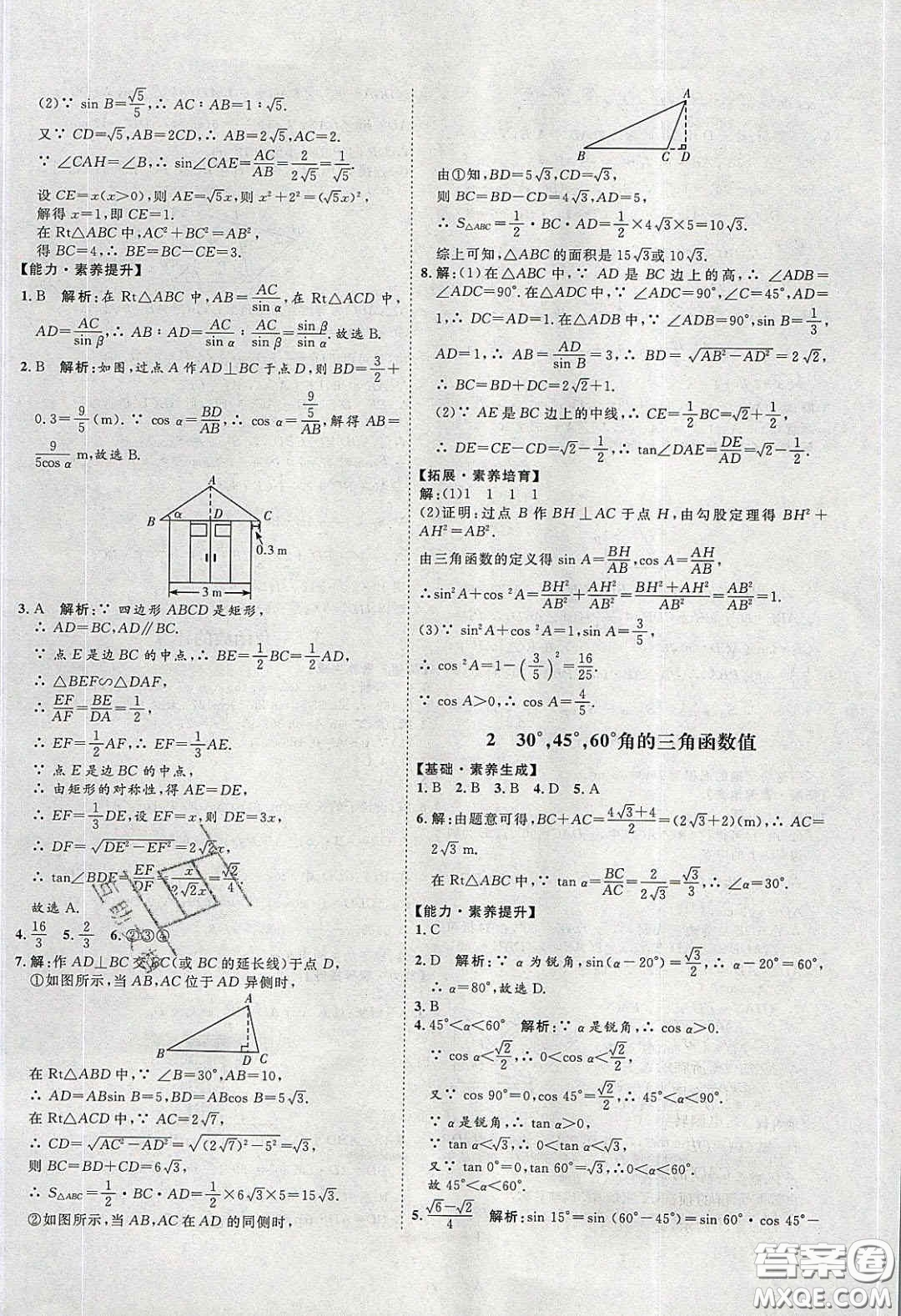 2020春優(yōu)加學(xué)案課時通九年級數(shù)學(xué)下冊北師大版答案