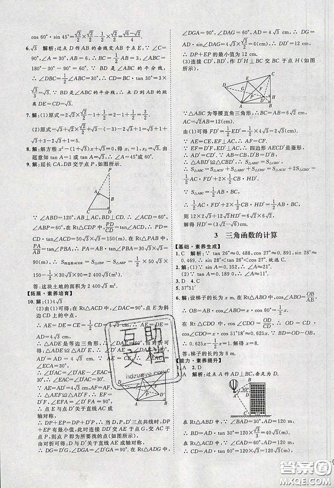 2020春優(yōu)加學(xué)案課時通九年級數(shù)學(xué)下冊北師大版答案