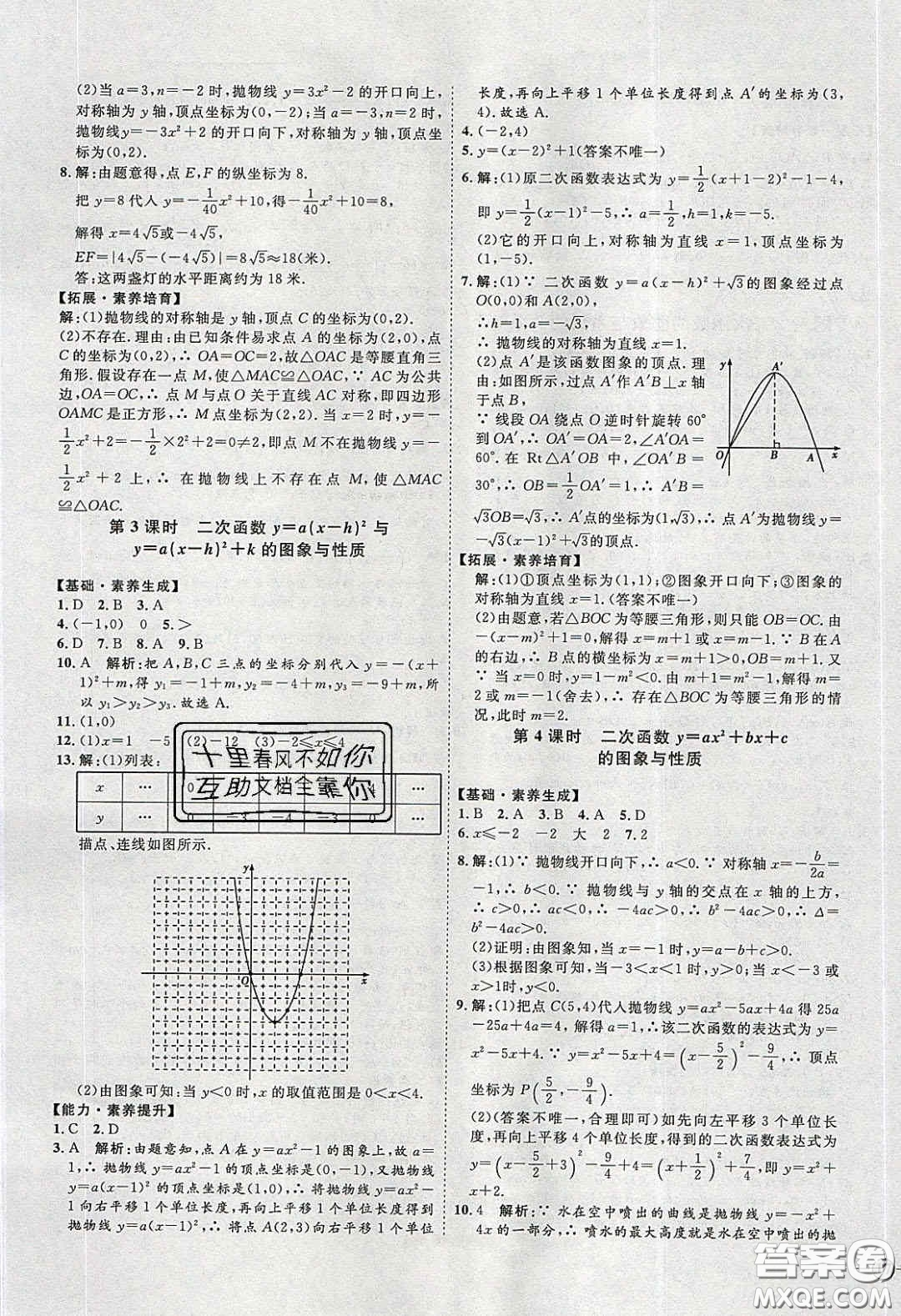 2020春優(yōu)加學(xué)案課時通九年級數(shù)學(xué)下冊北師大版答案