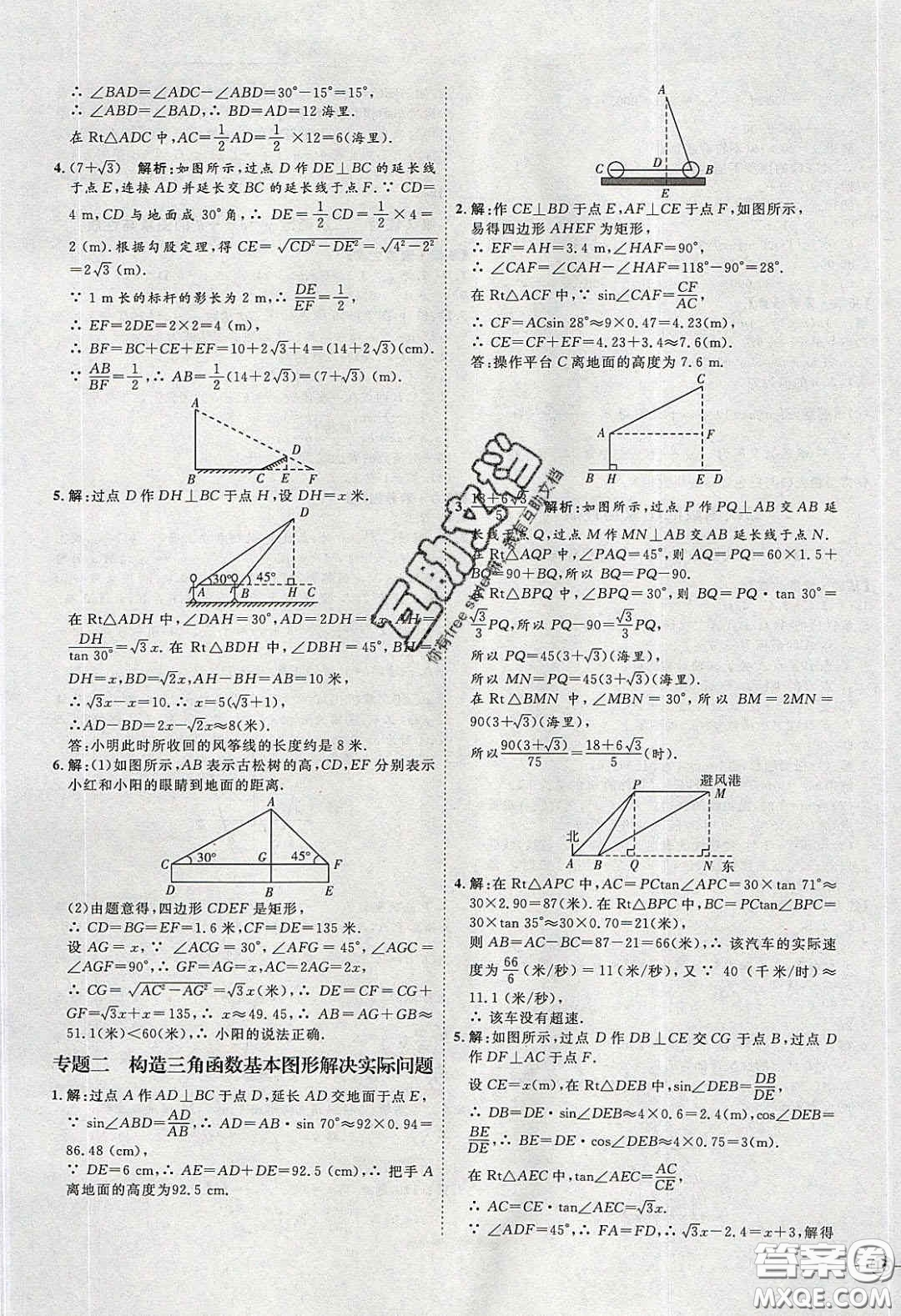 2020春優(yōu)加學(xué)案課時通九年級數(shù)學(xué)下冊北師大版答案