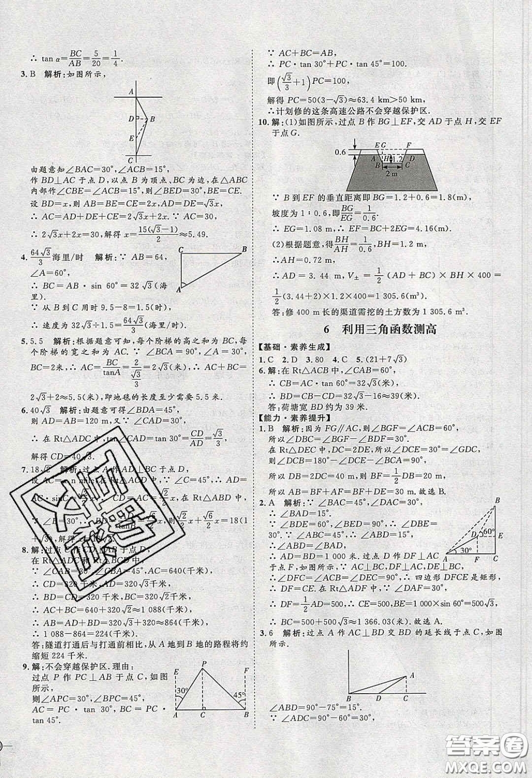 2020春優(yōu)加學(xué)案課時通九年級數(shù)學(xué)下冊北師大版答案