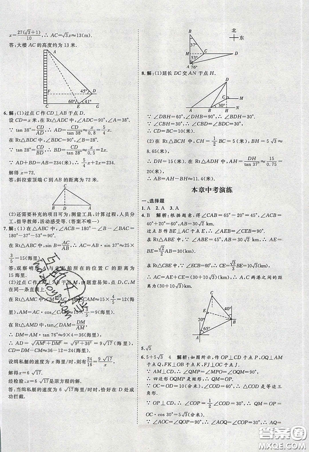 2020春優(yōu)加學(xué)案課時通九年級數(shù)學(xué)下冊北師大版答案