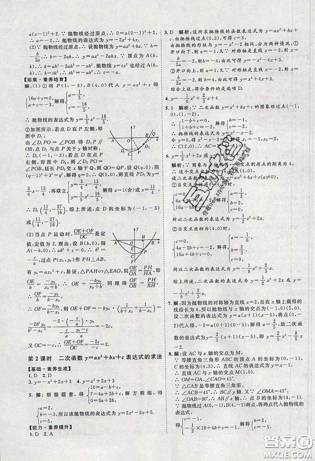 2020春優(yōu)加學(xué)案課時通九年級數(shù)學(xué)下冊北師大版答案