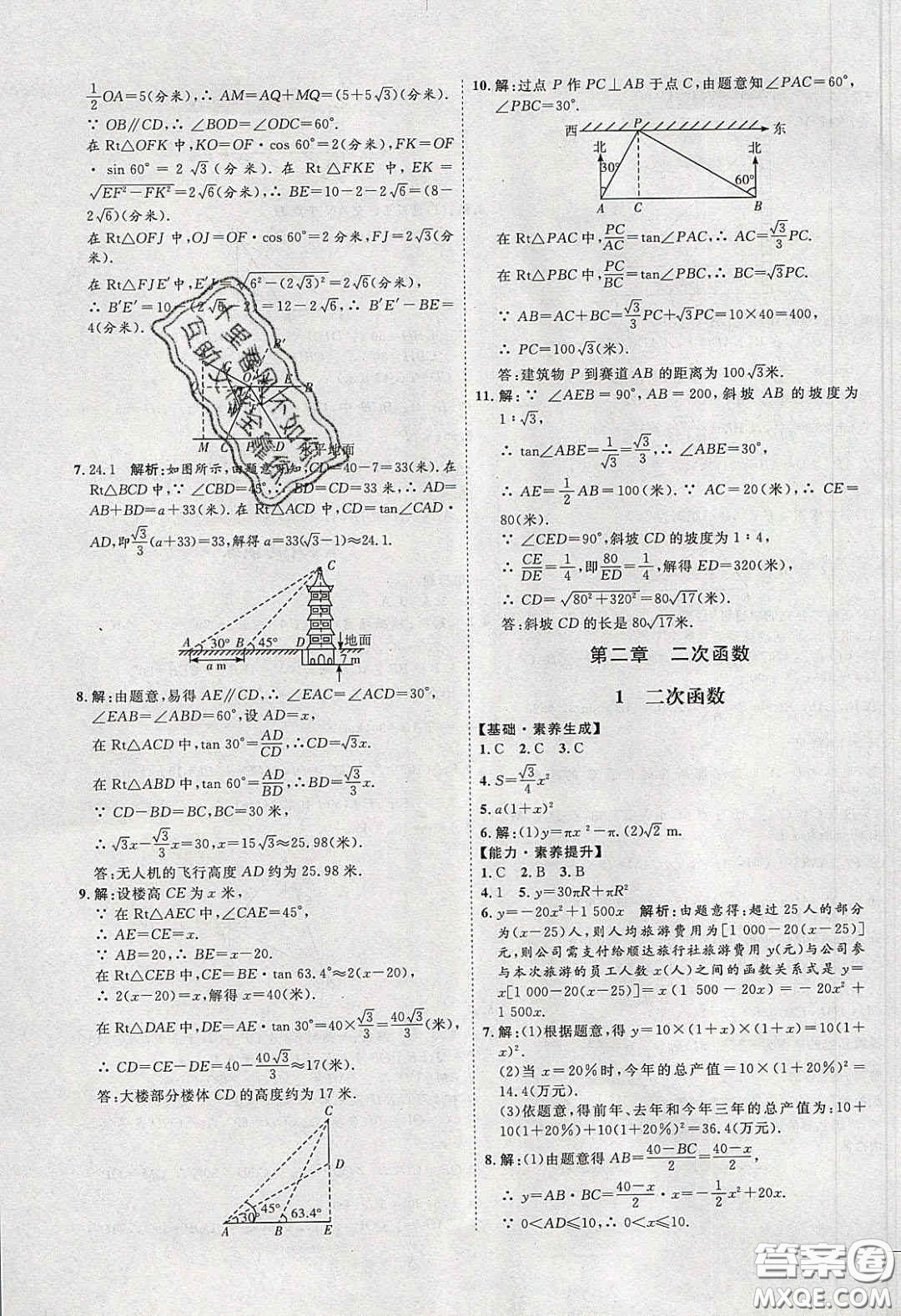 2020春優(yōu)加學(xué)案課時通九年級數(shù)學(xué)下冊北師大版答案