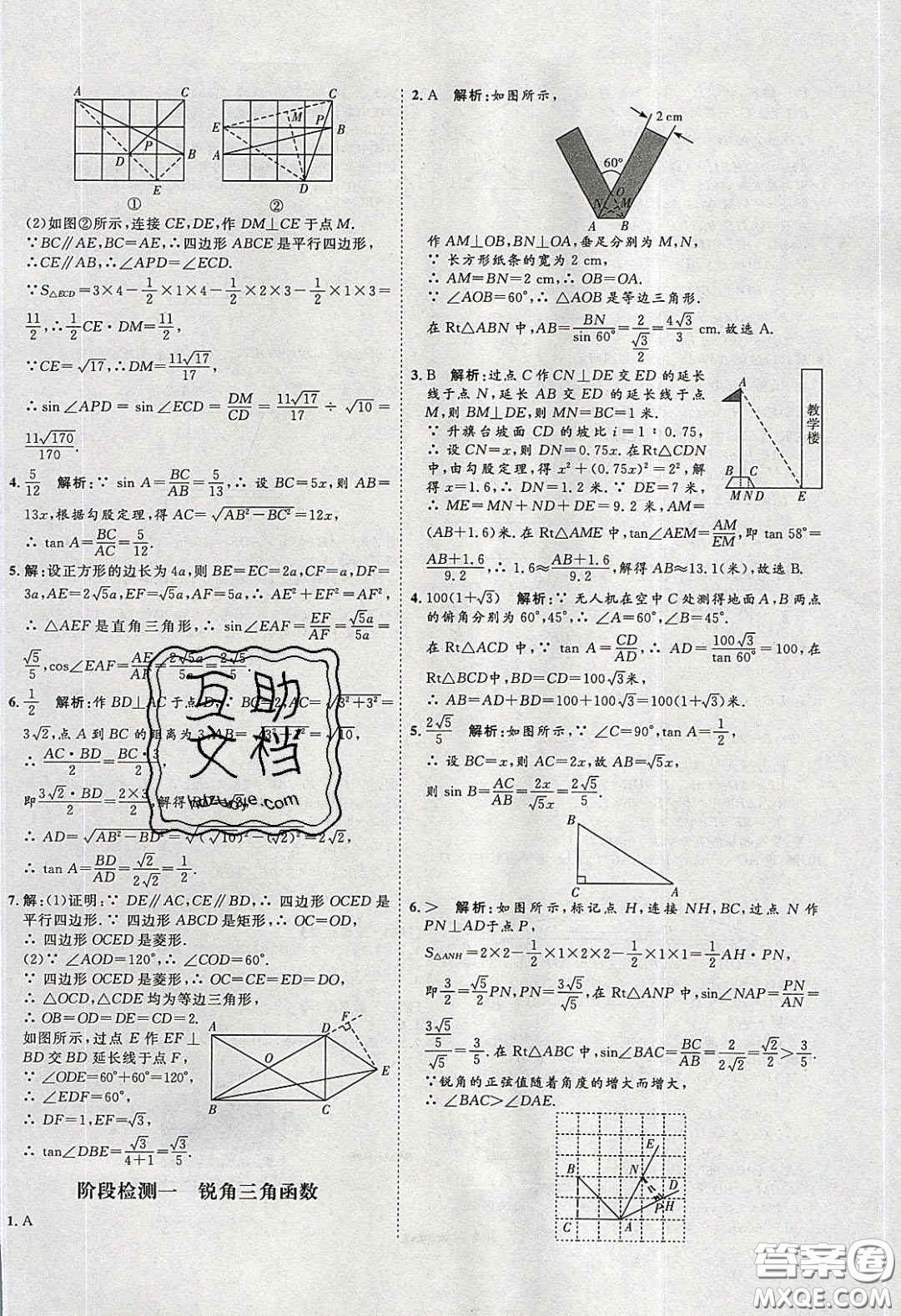 2020春優(yōu)加學(xué)案課時通九年級數(shù)學(xué)下冊北師大版答案