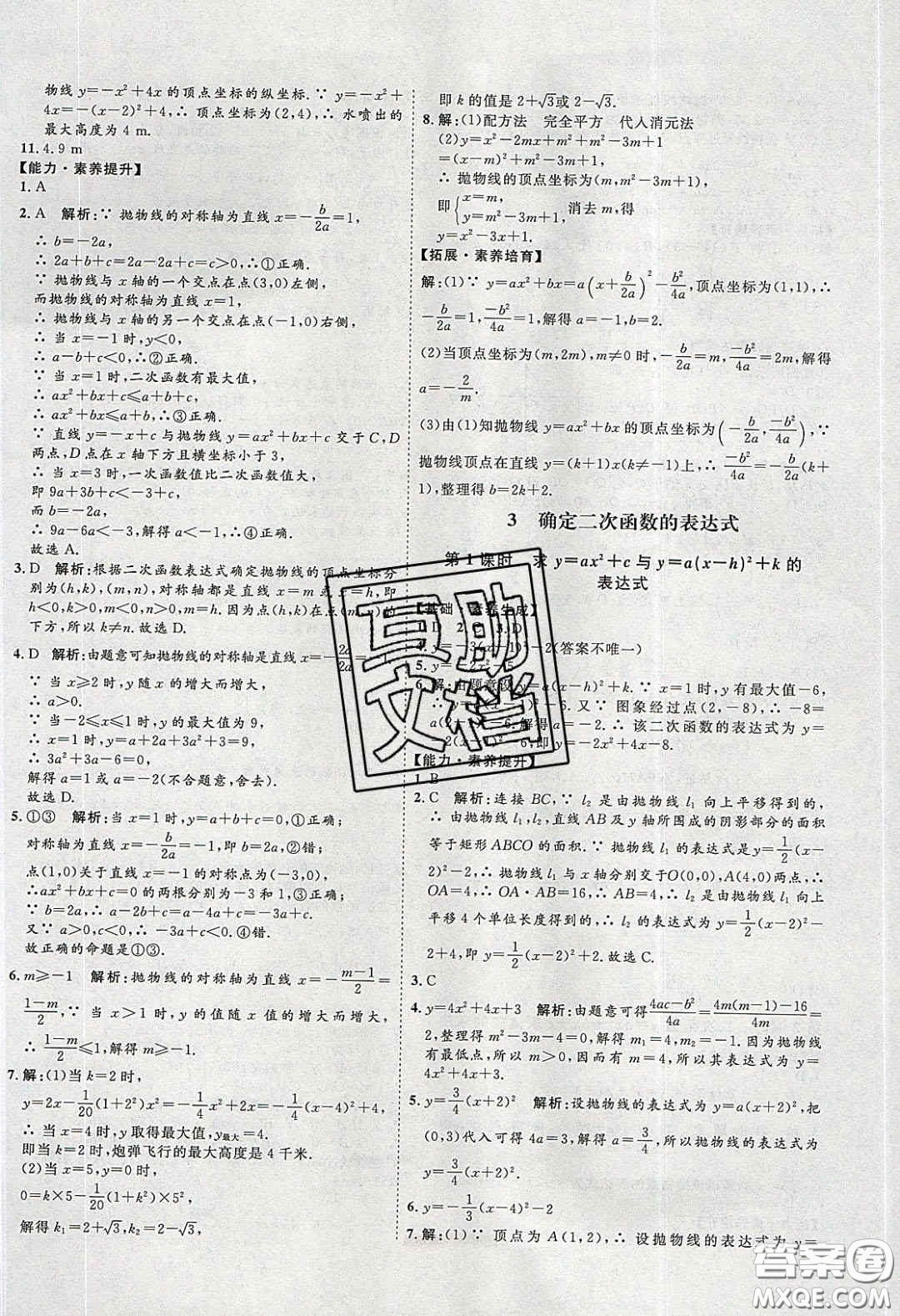 2020春優(yōu)加學(xué)案課時通九年級數(shù)學(xué)下冊北師大版答案