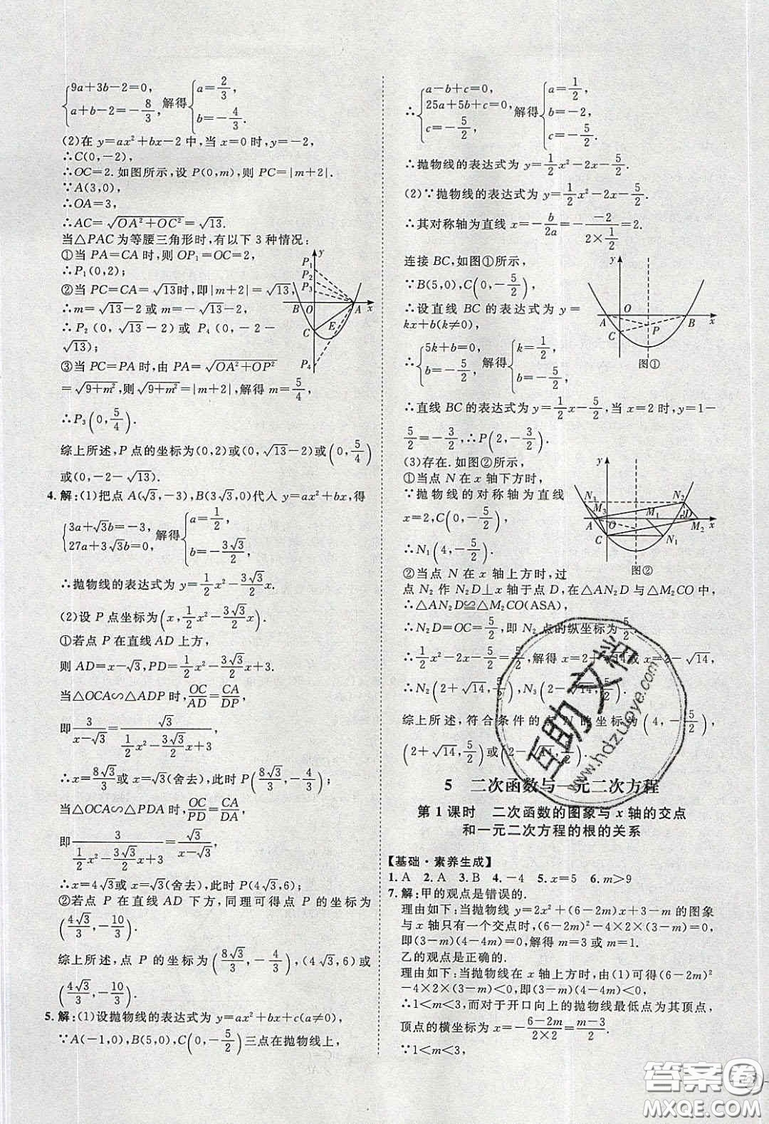 2020春優(yōu)加學(xué)案課時通九年級數(shù)學(xué)下冊北師大版答案