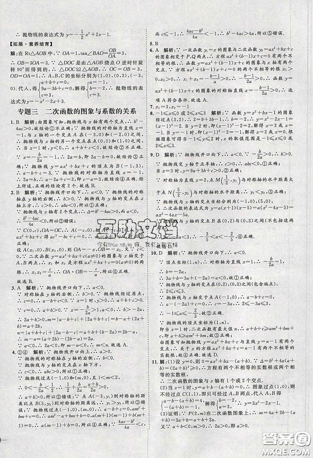 2020春優(yōu)加學(xué)案課時通九年級數(shù)學(xué)下冊北師大版答案