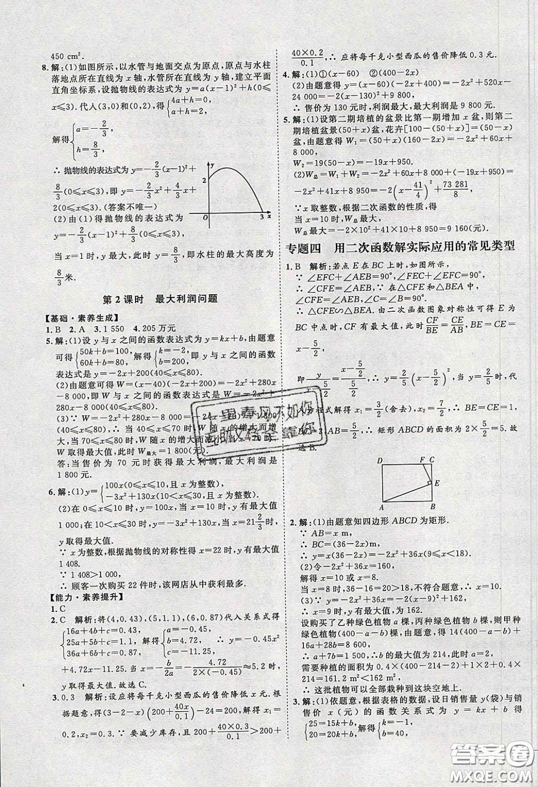 2020春優(yōu)加學(xué)案課時通九年級數(shù)學(xué)下冊北師大版答案