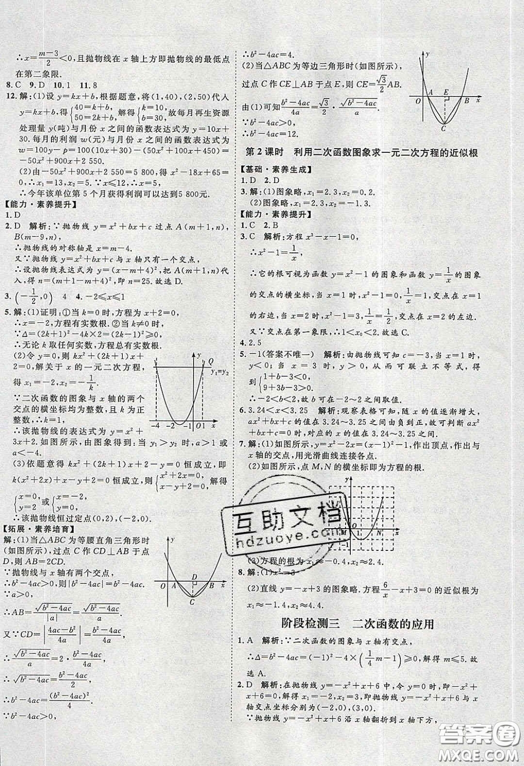 2020春優(yōu)加學(xué)案課時通九年級數(shù)學(xué)下冊北師大版答案