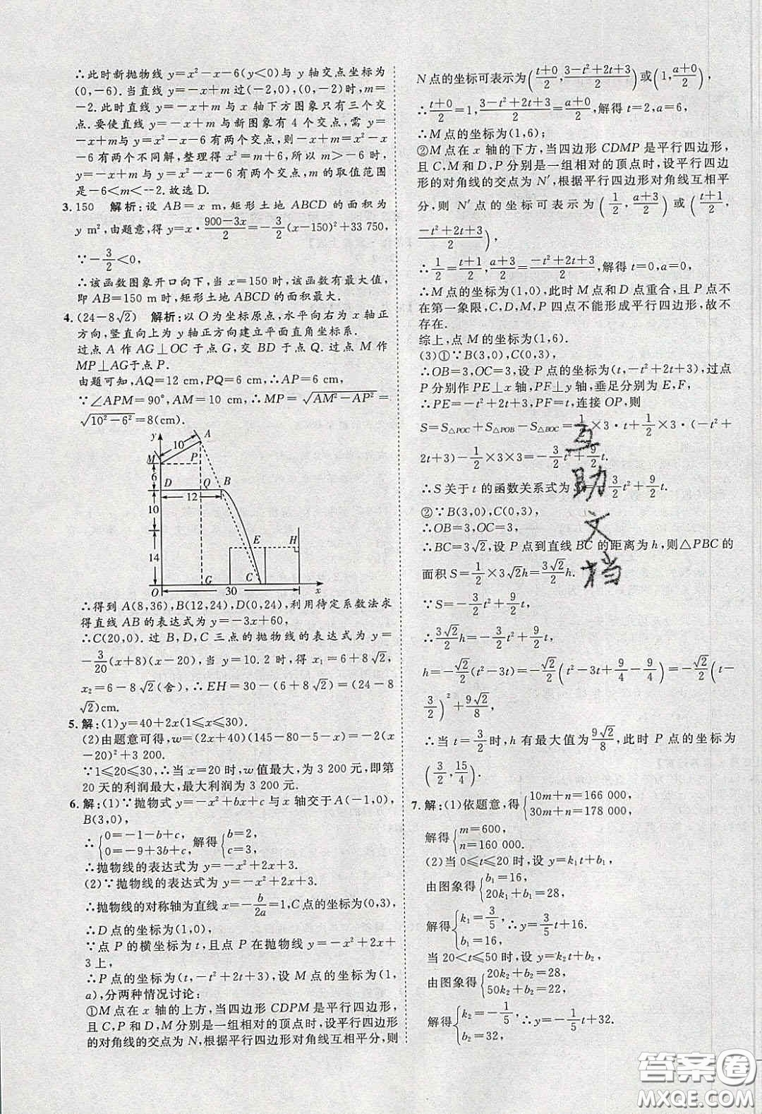 2020春優(yōu)加學(xué)案課時通九年級數(shù)學(xué)下冊北師大版答案