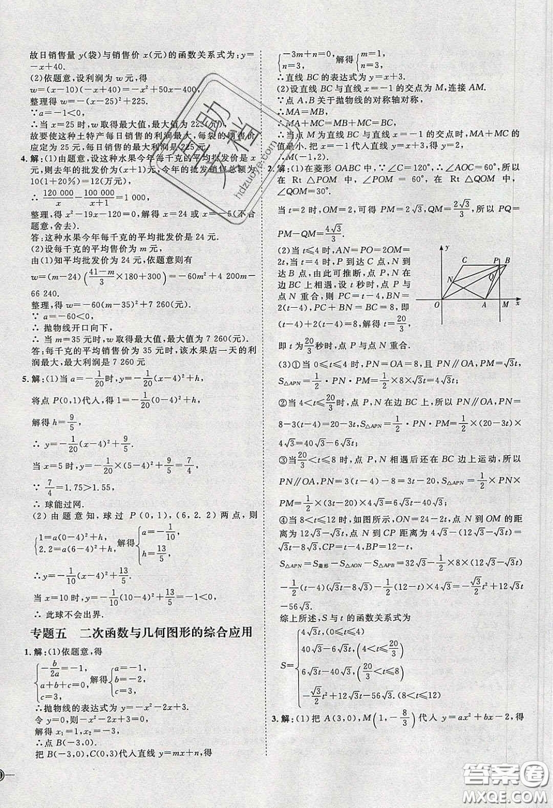 2020春優(yōu)加學(xué)案課時通九年級數(shù)學(xué)下冊北師大版答案