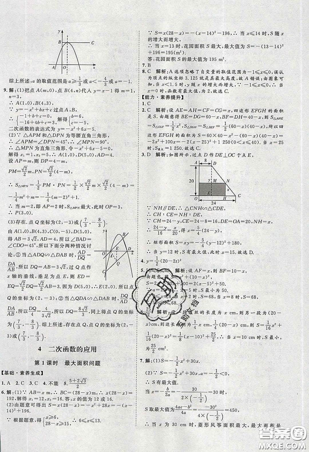 2020春優(yōu)加學(xué)案課時通九年級數(shù)學(xué)下冊北師大版答案