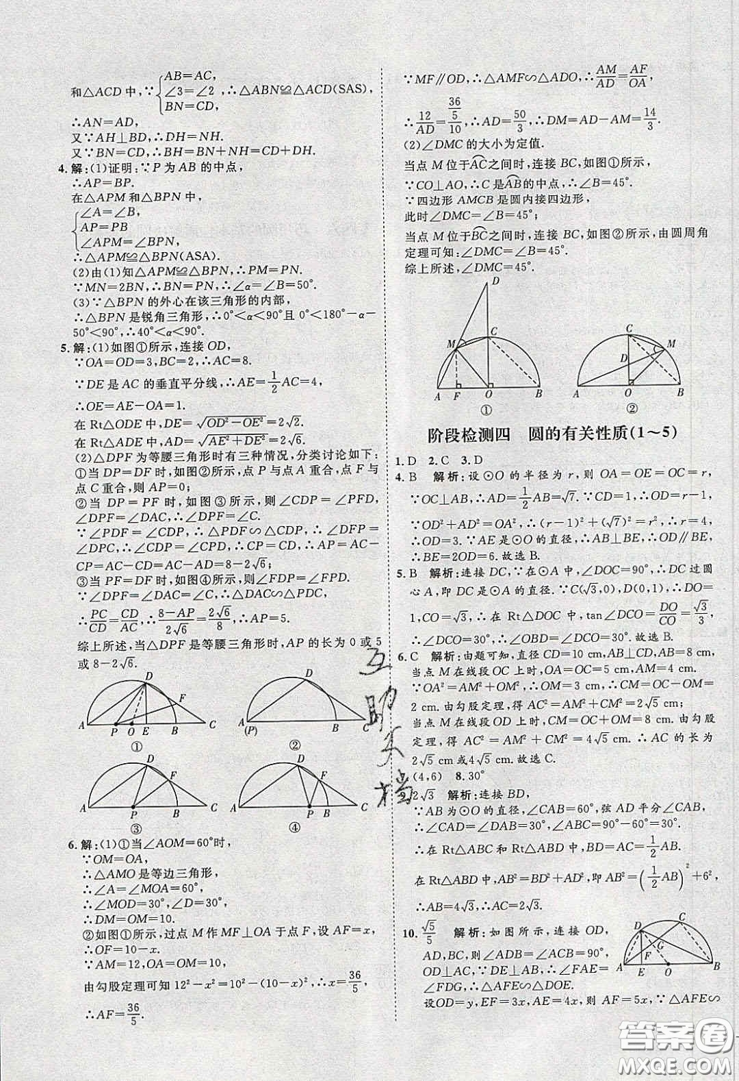 2020春優(yōu)加學(xué)案課時通九年級數(shù)學(xué)下冊北師大版答案