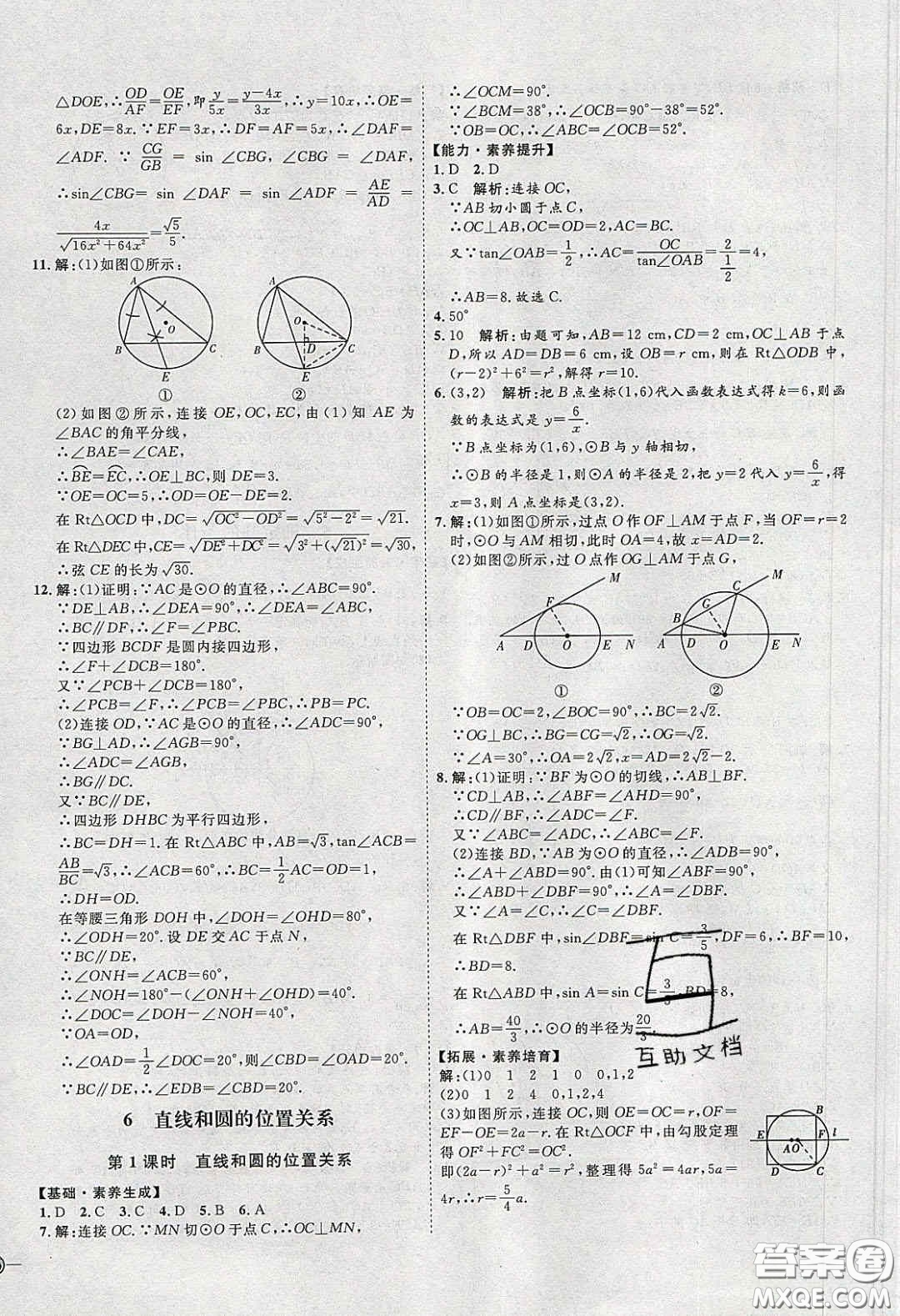 2020春優(yōu)加學(xué)案課時通九年級數(shù)學(xué)下冊北師大版答案