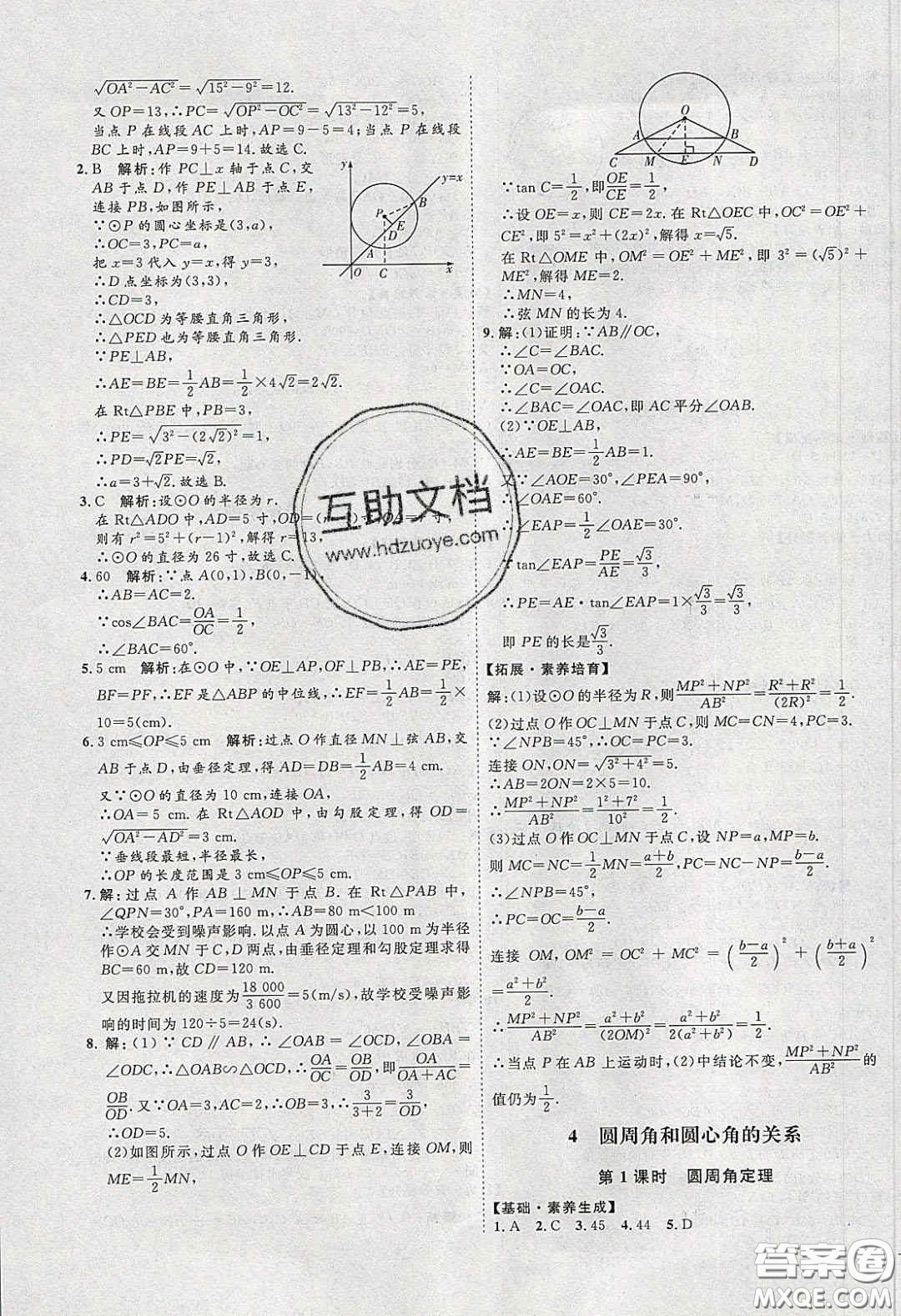 2020春優(yōu)加學(xué)案課時通九年級數(shù)學(xué)下冊北師大版答案