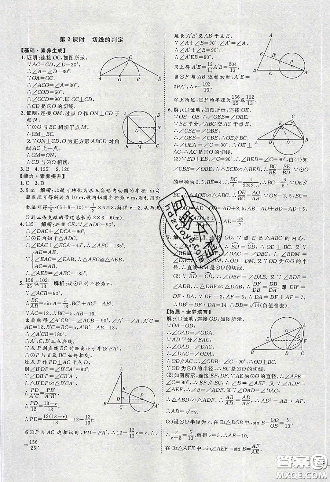 2020春優(yōu)加學(xué)案課時通九年級數(shù)學(xué)下冊北師大版答案