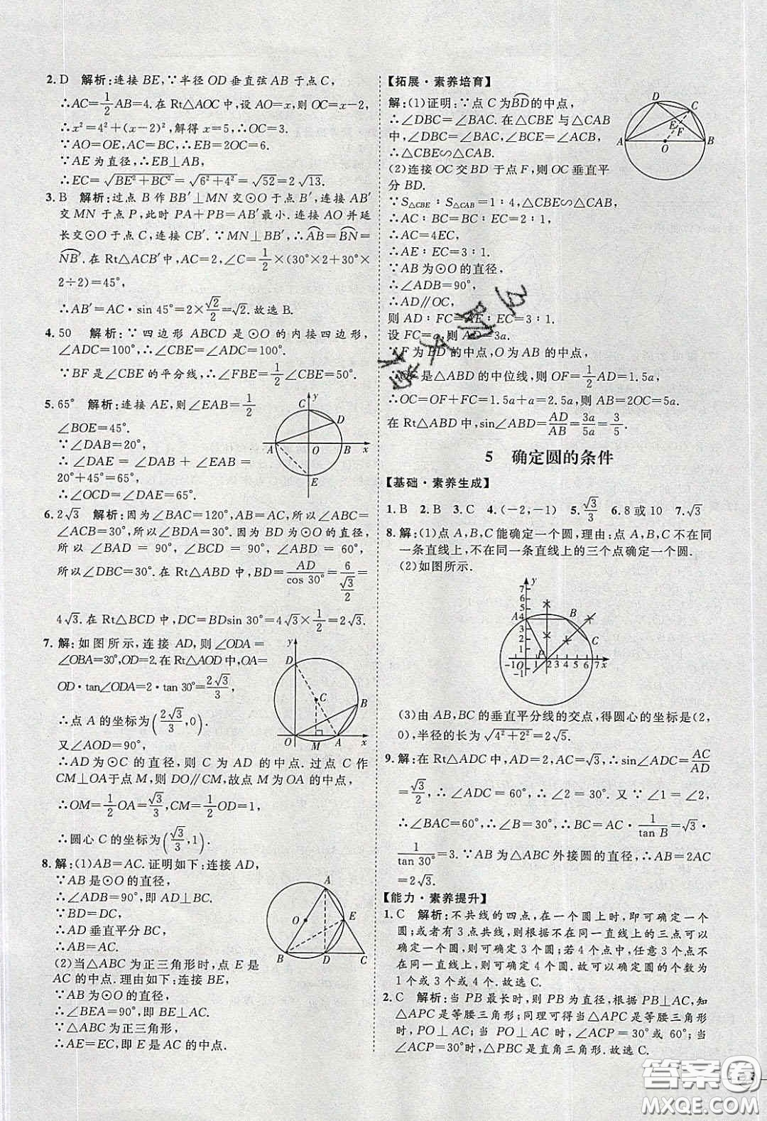 2020春優(yōu)加學(xué)案課時通九年級數(shù)學(xué)下冊北師大版答案