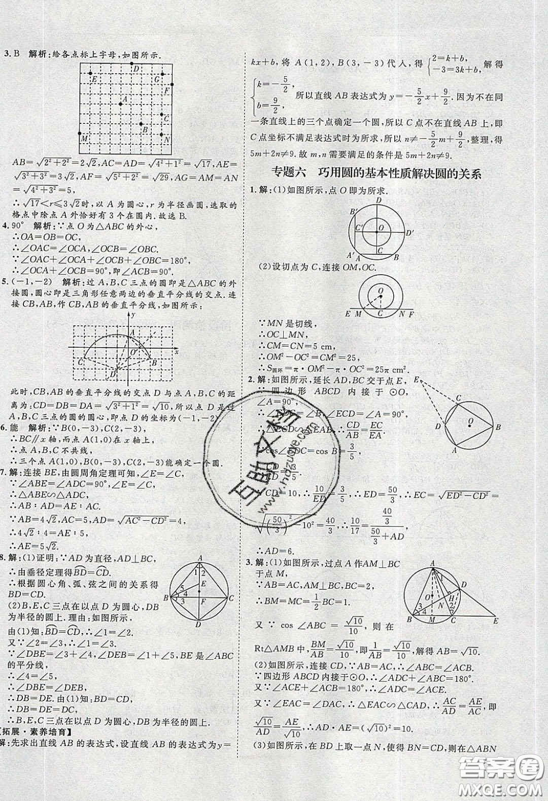 2020春優(yōu)加學(xué)案課時通九年級數(shù)學(xué)下冊北師大版答案