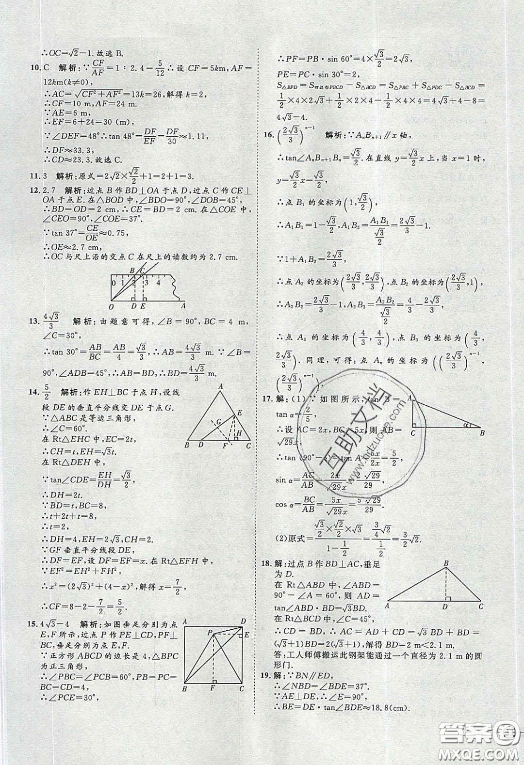 2020春優(yōu)加學(xué)案課時通九年級數(shù)學(xué)下冊北師大版答案